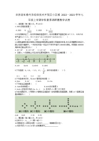 吉林省长春汽车经济技术开发区小区域2022—2023学年七年级上学期 学科素养调研题数学试卷(含答案)