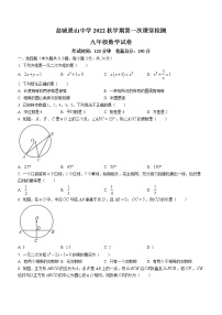 江苏省盐城景山中学2022-2023学年九年级上学期第一次课堂检测数学试题(含答案)