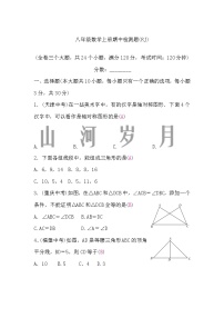 人教版八年级数学上册期中检测题(word版，含答案)