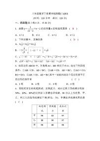 人教版八年级数学下册期末检测题(二)(word,版，含答案)