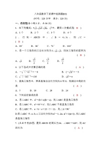 人教版八年级数学下册期中检测题(word,版，含答案)