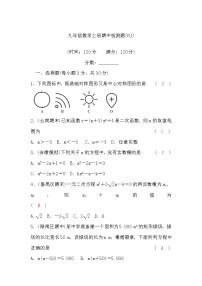 人教版九年级数学上册期中检测题(word版，含答案)