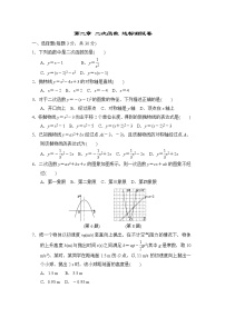 初中数学北师大版九年级下册第二章 二次函数综合与测试课堂检测