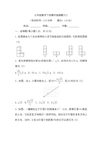 人教版九年级数学下册期末检测题(word版，含答案)