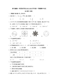 青竹湖湘一外国语学校2022-2023学年九年级第一学期期中考试数学试卷