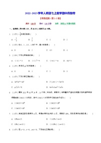 【七上数学】期中真题卷（人教版）含答案解析