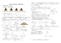 人教版八年级上数学第一学期期中试卷