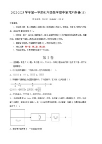 2022-2023学年第一学期七年级数学期中复习冲刺卷（含答案解析）(1