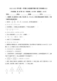 2022-2023学年第一学期七年级数学期中复习冲刺卷（含答案解析）(2