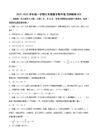 2022-2023学年第一学期七年级数学期中复习冲刺卷（含答案解析）(3