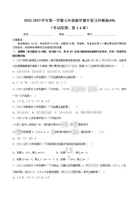 2022-2023学年第一学期七年级数学期中复习冲刺卷（含答案解析）(8