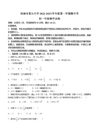 广东省珠海市第九中学2022-2023学年七年级上学期期中数学试卷(含答案)