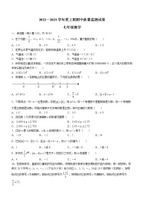 河南省信阳市罗山县2022-2023学年七年级上学期期中数学试题(含答案)