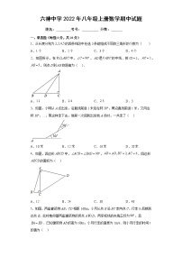 湖北省黄冈市浠水县兰溪镇六神中学2022-2023学年八年级上学期11月期中数学试题(含答案)