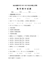 湖北省黄冈市浠水县浠水县兰溪镇河口初级中学2022-2023学年九年级上学期11月期中数学试题(含答案)