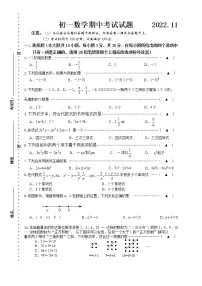 江苏省无锡市锡山区锡东片2022-2023学年七年级上学期期中数学试卷(含答案)