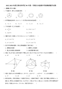 天津市第九十中学2022-2023学年九年级上学期11月期中学情调研数学试题(含答案)