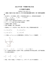 浙江省金华市金东区2022-2023学年九年级上学期期中数学试题(含答案)