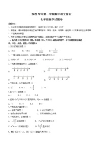 浙江省金华市金东区2022-2023学年七年级上学期期中数学试题(含答案)