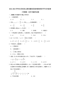 江苏省连云港市灌南县扬州路实验学校2022-2023学年上学期第一次月考七年级数学试卷(含答案)