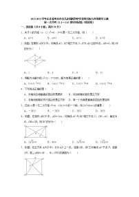 山东省枣庄市台儿庄新胜利中学2022-2023学年北师大版九年级数学上册第一次月考（1.1—2.6）数学测试题(含答案)