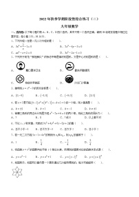 贵州省黔南布依族苗族自治州长顺县2022-2023学年九年级上学期教学质量评估（二）数学试题(含答案)