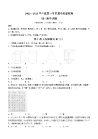 山东省青岛市莱西市2022-2023学年六年级上学期期中数学试题(含答案)