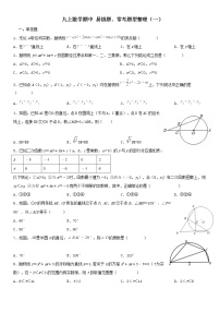 浙教版 九上数学期中 易错题整理（一）无答案