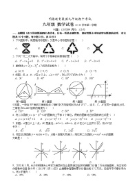 2022-2023-1明德教育集团九年级期中考试数学试卷及参考答案