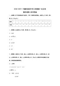 2018-2019-1明德启南中学八年级第一次月考数学试卷及参考答案