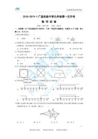 2018-2019-1广益实验中学九年级第一次月考数学试卷及参考答案