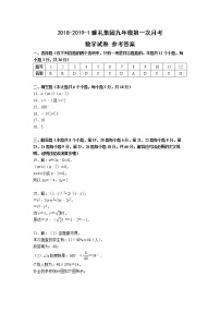 2018-2019-1雅礼集团九年级第一次月考数学试卷及参考答案