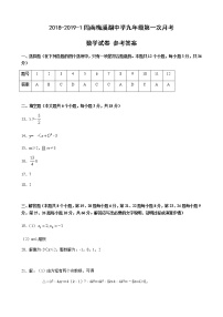 2018-2019-1周南梅溪湖中学九年级第一次月考数学试卷及参考答案