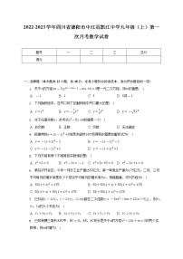 2022-2023学年四川省德阳市中江县凯江中学九年级（上）第一次月考数学试卷（含解析）