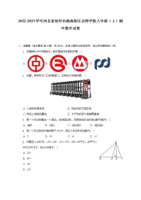 2022-2023学年河北省沧州市渤海新区京师学校八年级（上）期中数学试卷（含解析）