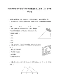 2022-2023学年广东省广州市祈福教育集团八年级（上）期中数学试卷（含解析）