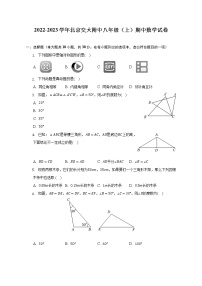 2022-2023学年北京交大附中八年级（上）期中数学试卷（含解析）