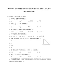 2022-2023学年贵州省贵阳市云岩区为明学校八年级（上）第一次月考数学试卷-（含解析）