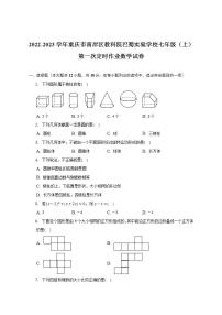 2022-2023学年重庆市南岸区教科院巴蜀实验学校七年级（上）第一次定时作业数学试卷（含解析）