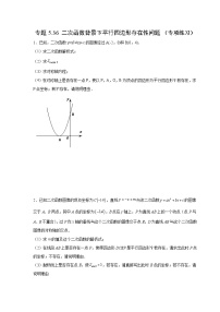 二次函数背景下平行四边形存在性问题（专项练习）九年级数学下册基础知识专项讲练（苏科版）