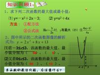 初中数学22.3 实际问题与二次函数课前预习ppt课件