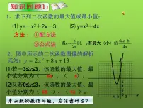 初中数学22.3 实际问题与二次函数课前预习ppt课件