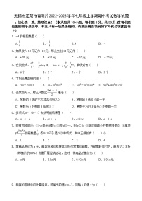 无锡市江阴市青阳片2022-2023学年七年级上学期期中考试数学试题（含答案）
