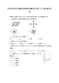 2022-2023学年新疆巴音郭楞州和静县九年级（上）期中数学试卷（含解析）