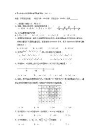 福建省泉州市永春第一中学2022-2023学年七年级上学期期中考试数学试题(含答案)