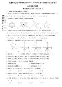 福建师范大学平潭附属中学2022-2023学年九年级上学期期中适应性练习数学试卷(含答案)