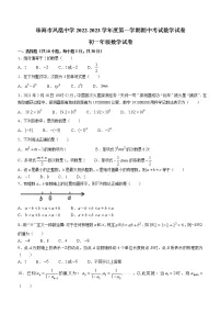 广东省珠海市凤凰中学2022-2023学年七年级上学期数学期中数学试卷(含答案)