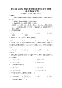 广西桂林市灌阳县2022-2023学年七年级上学期期中质量检测数学试题(含答案)