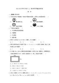 四川省绵阳市涪城区2022-2023学年九年级上学期11月期中教学质量监测数学试题(含答案)