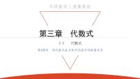 数学七年级上册3.2 代数式示范课课件ppt